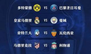 欧冠赛程2020至2021 欧冠赛程2020至2021